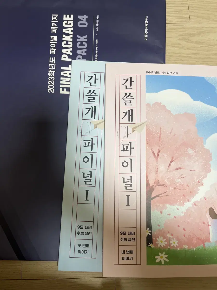 이감 간쓸개 파이널1 2권+실모 2회분